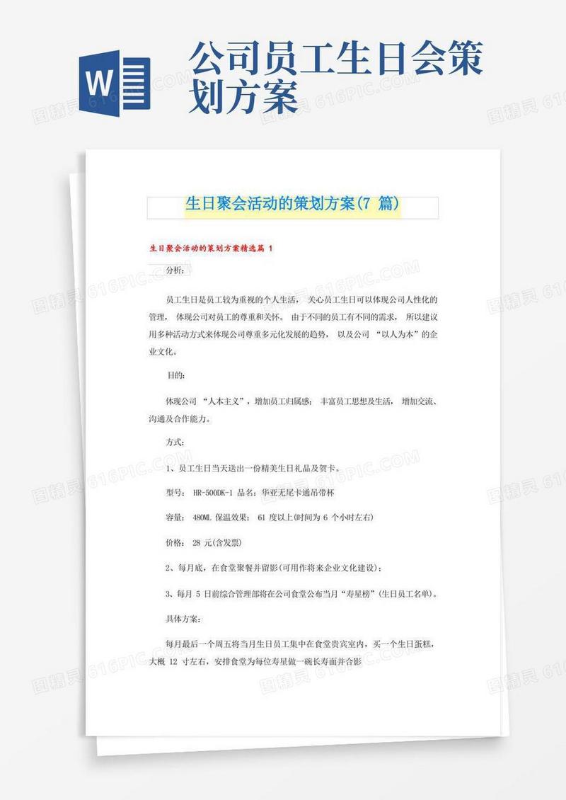 生日聚会活动的策划方案(7篇)