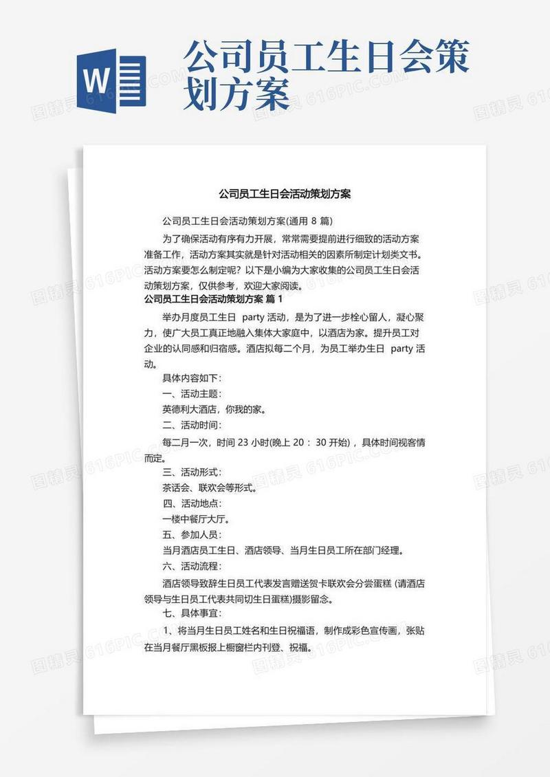 公司员工生日会活动策划方案（通用8篇）