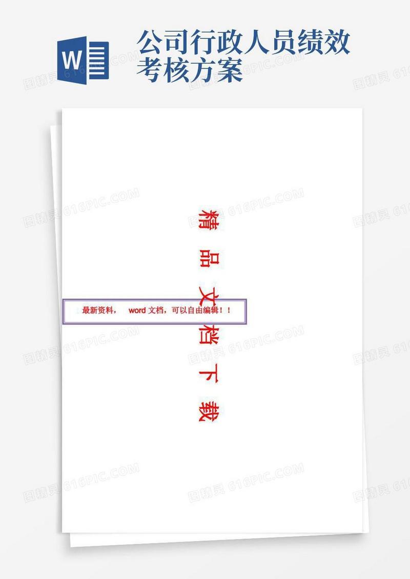 综合部绩效考核方案