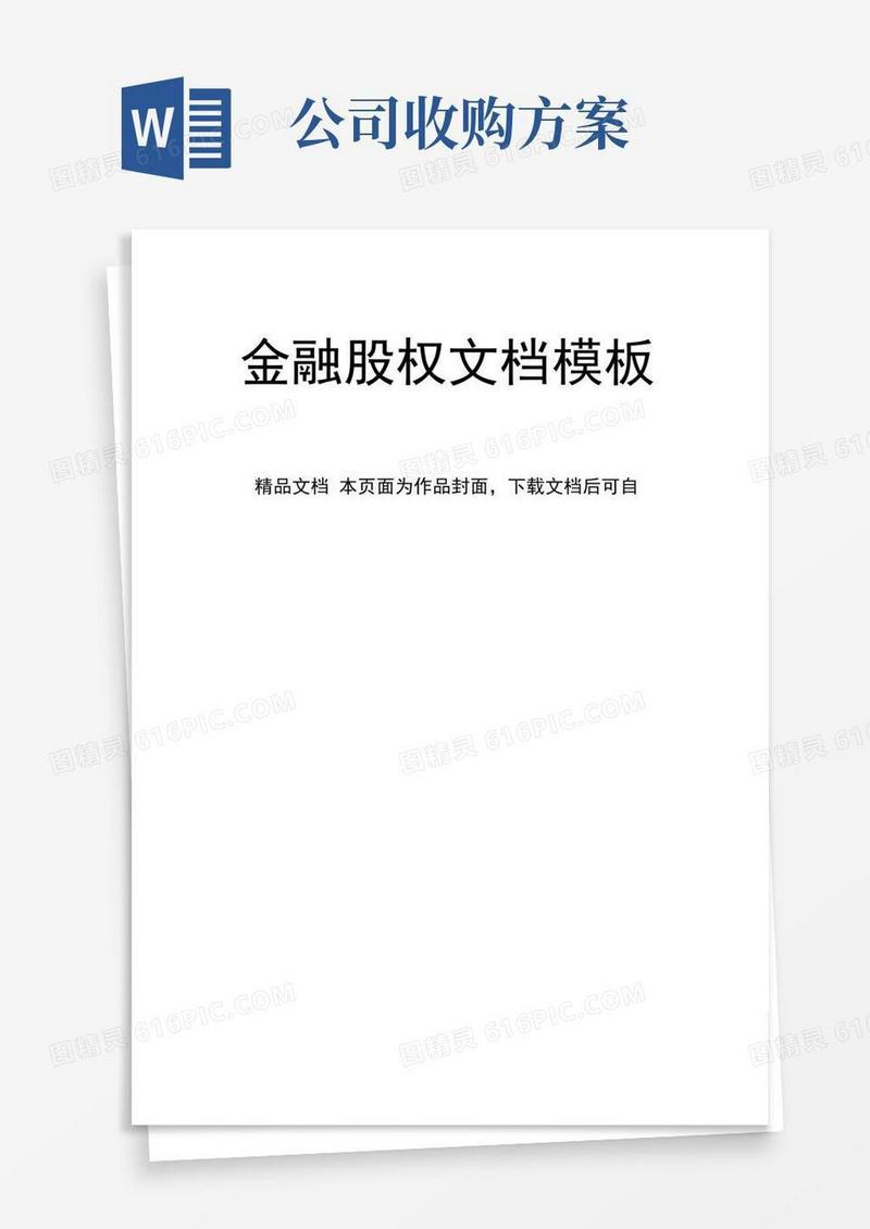 某公司股权收购方案