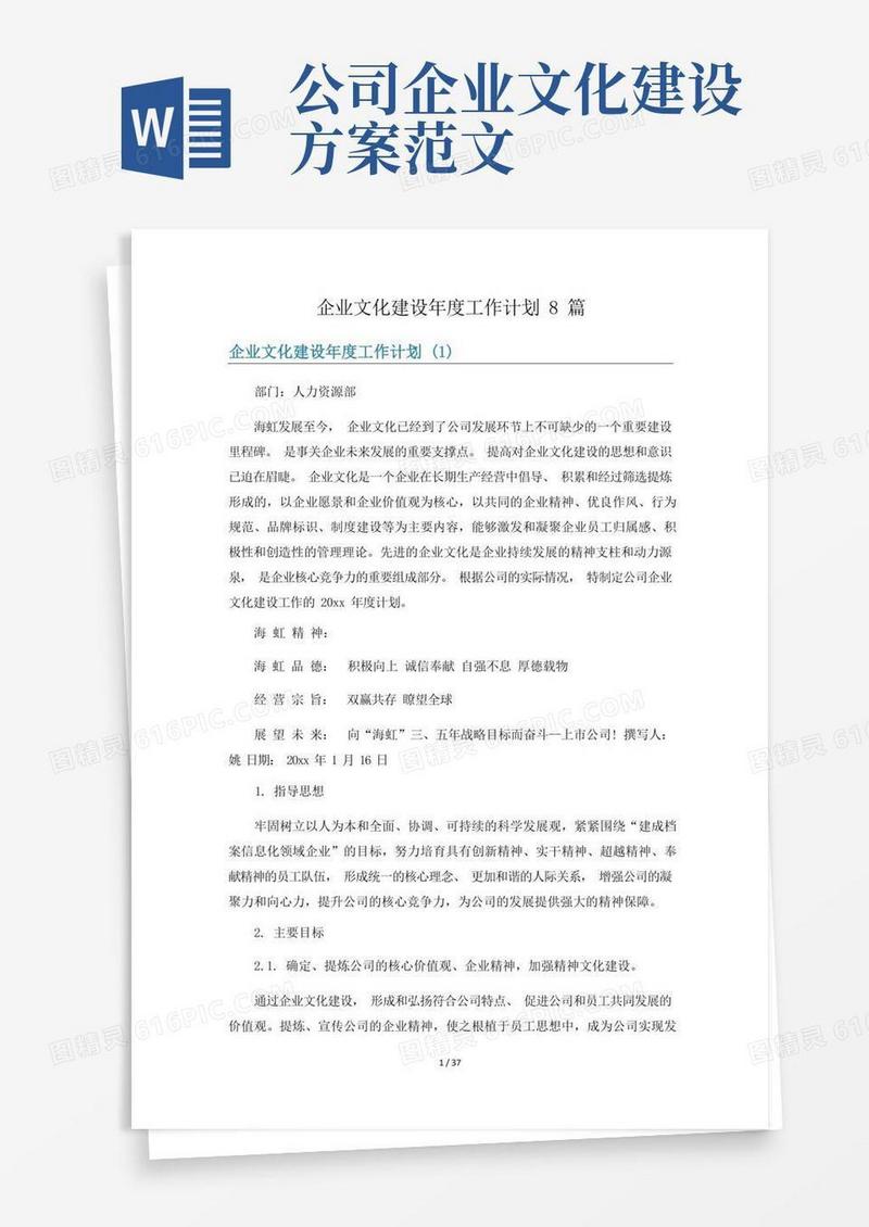 企业文化建设年度工作计划8篇
