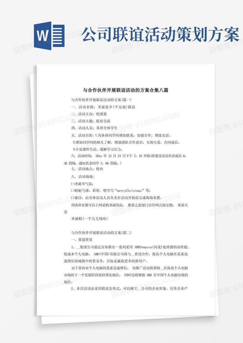 与合作伙伴开展联谊活动的方案合集八篇