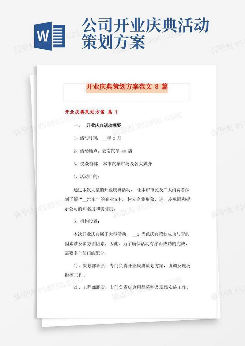 开业庆典策划方案范文8篇