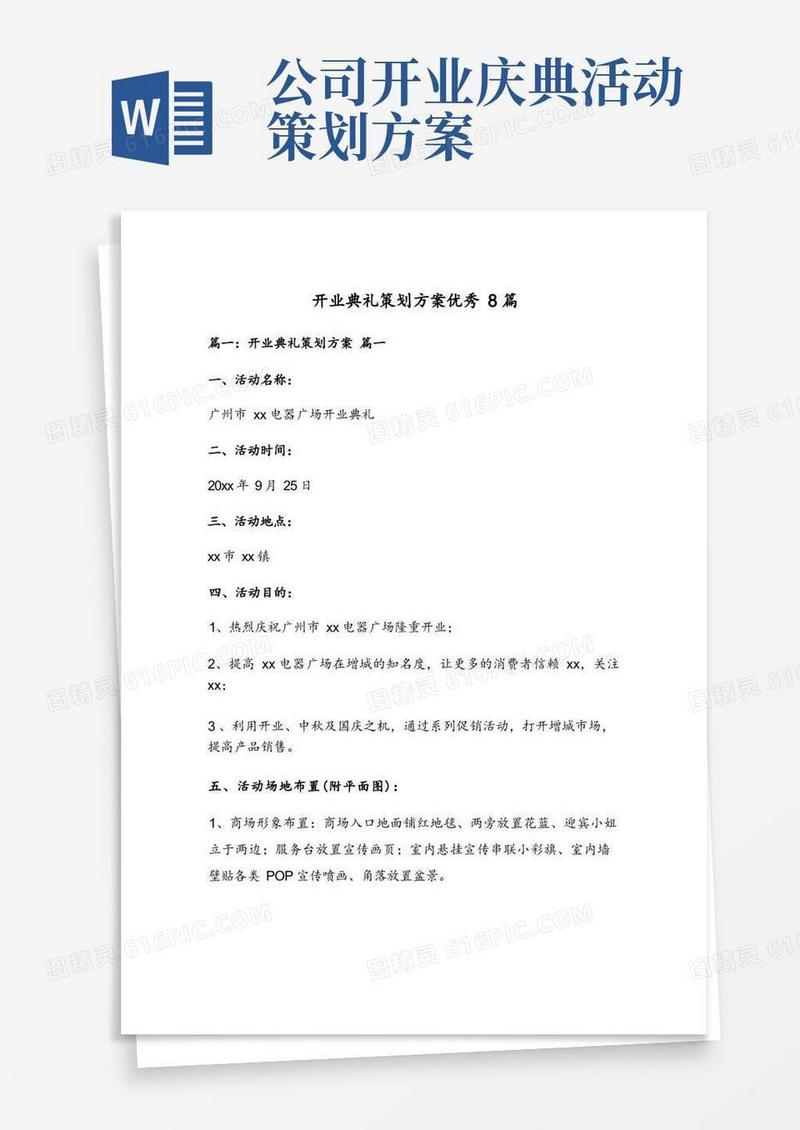 开业典礼策划方案优秀8篇