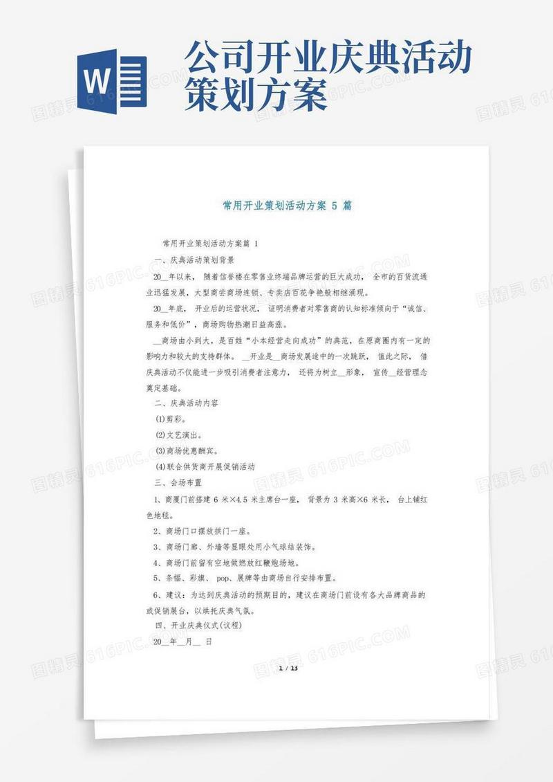 常用开业策划活动方案5篇