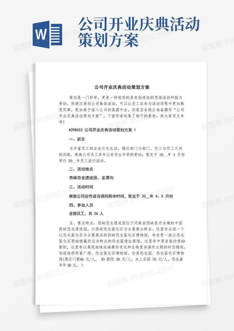 公司开业庆典活动策划方案