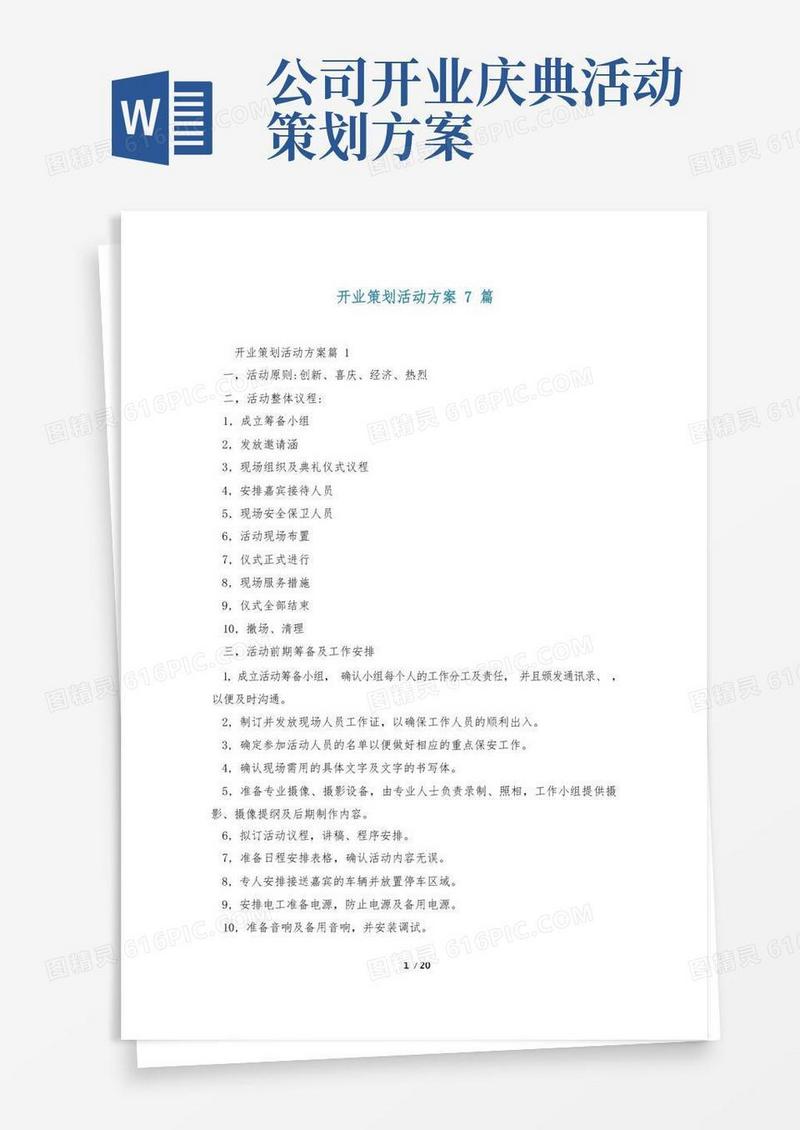 开业策划活动方案7篇