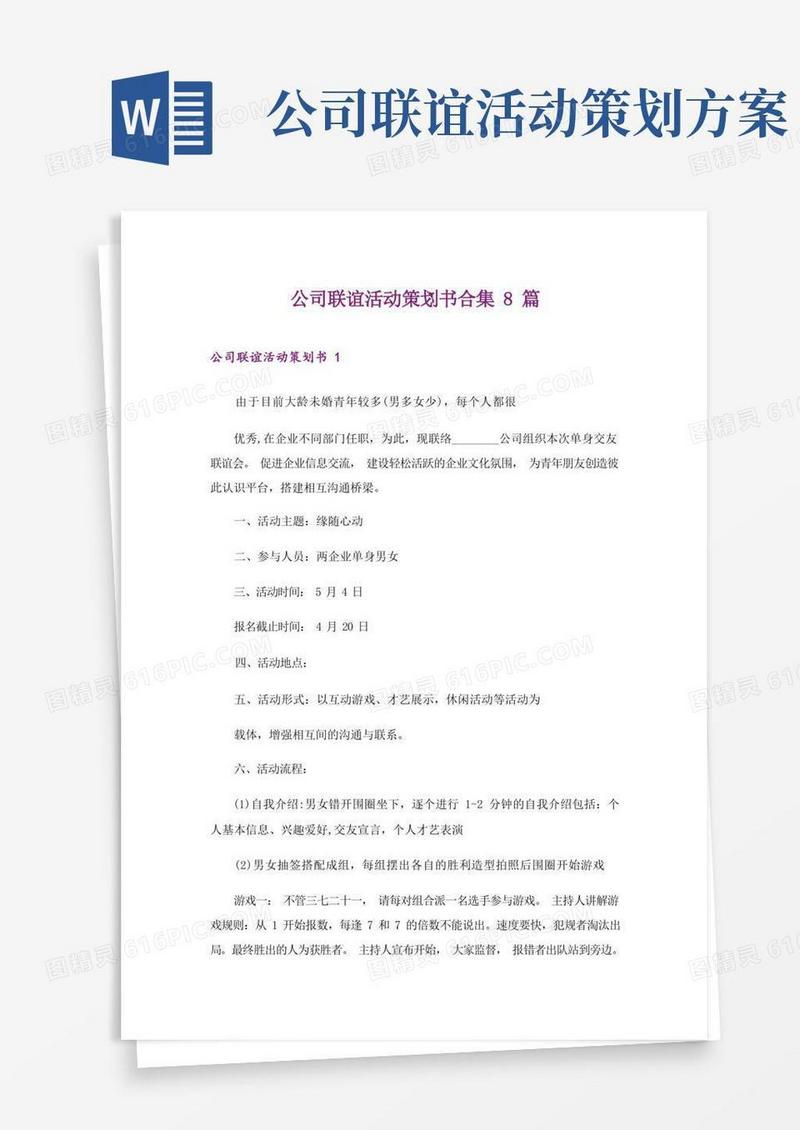 公司联谊活动策划书合集8篇