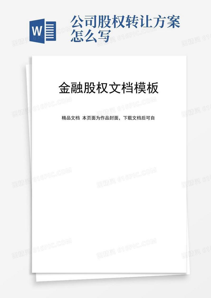 某公司股权收购方案