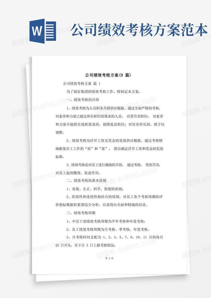公司绩效考核方案(9篇)
