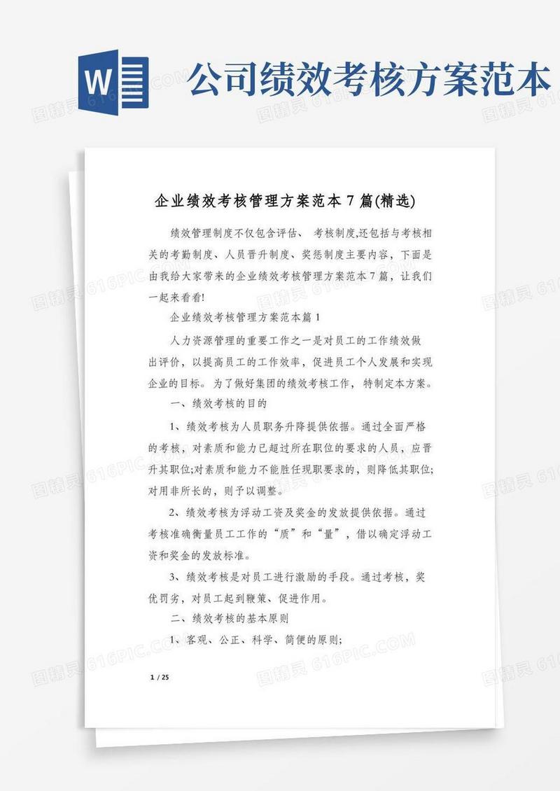 企业绩效考核管理方案范本7篇(精选)