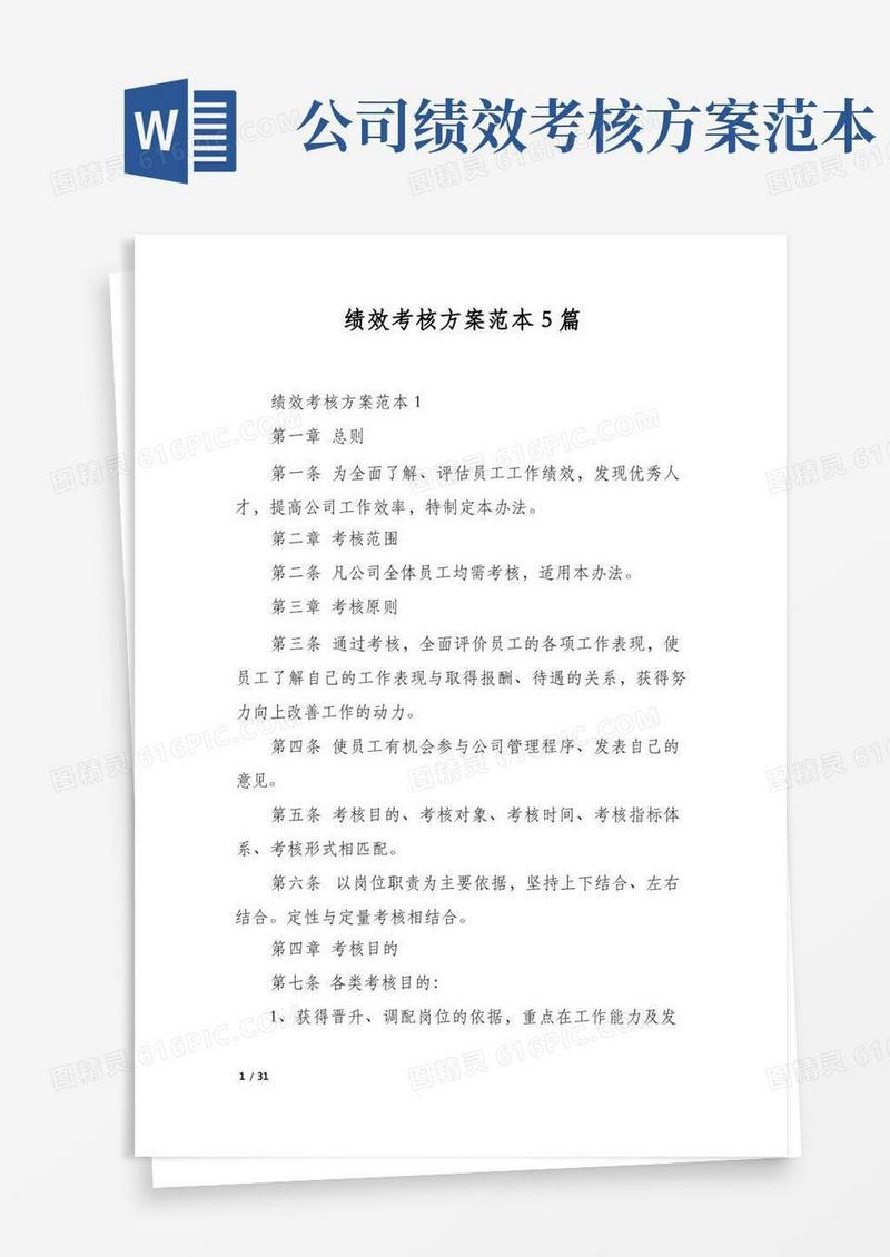 绩效考核方案范本5篇