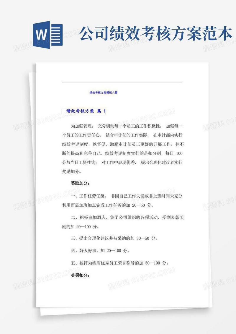 (精选)绩效考核方案模板六篇