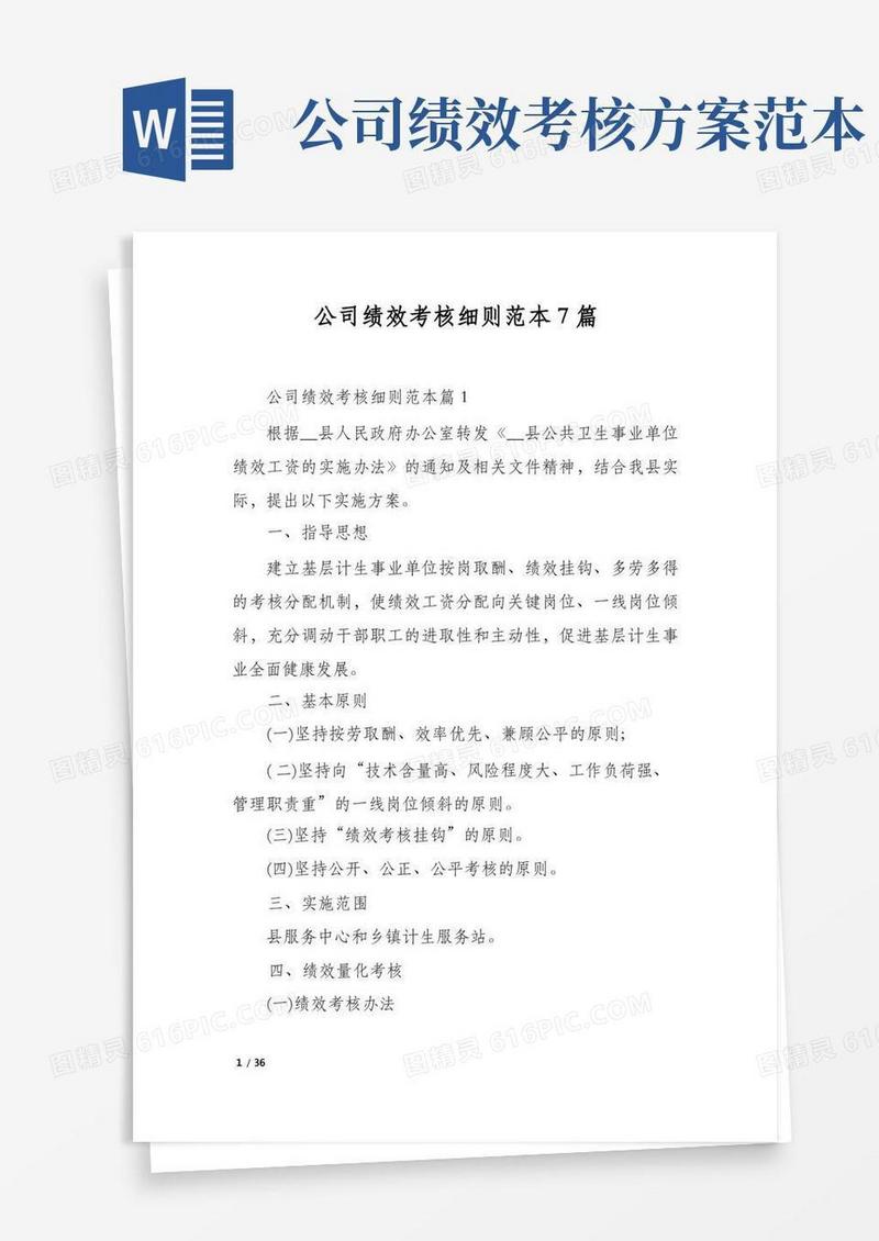 公司绩效考核细则范本7篇