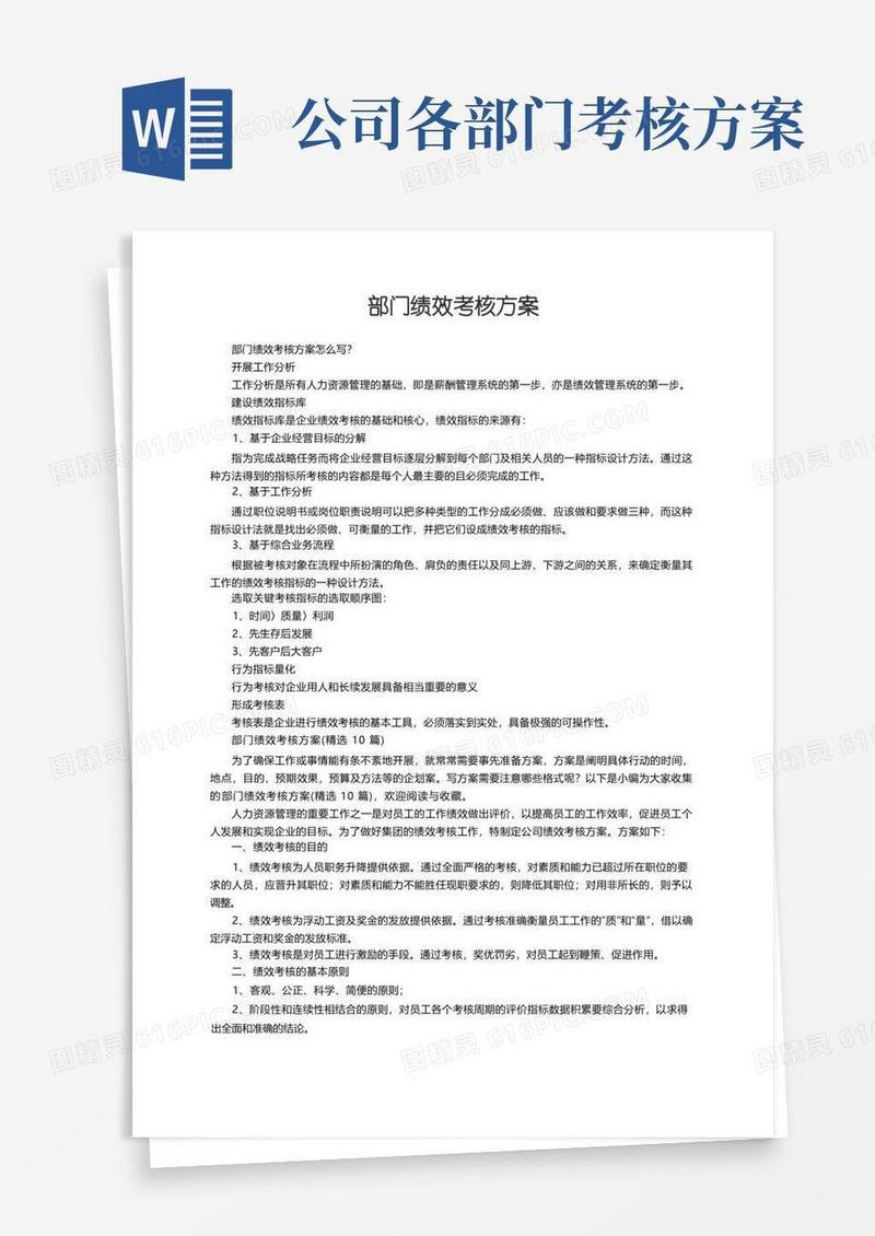 部门绩效考核方案（精选10篇）
