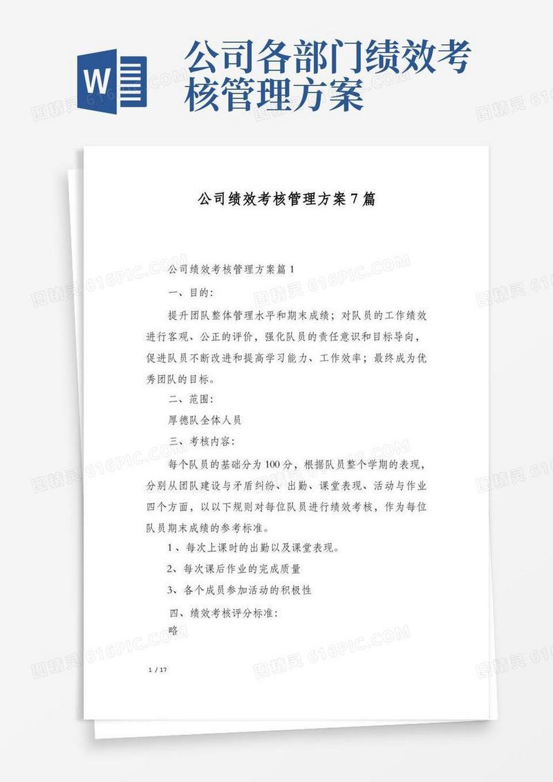公司绩效考核管理方案7篇