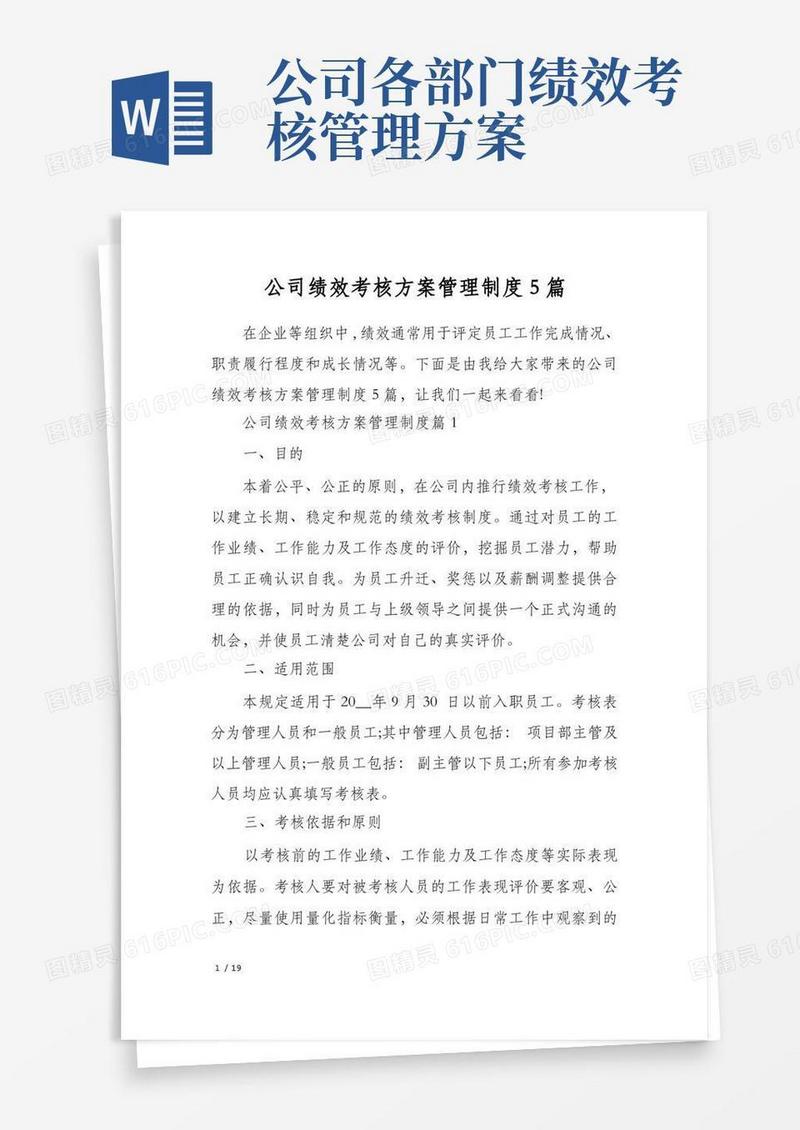 公司绩效考核方案管理制度5篇