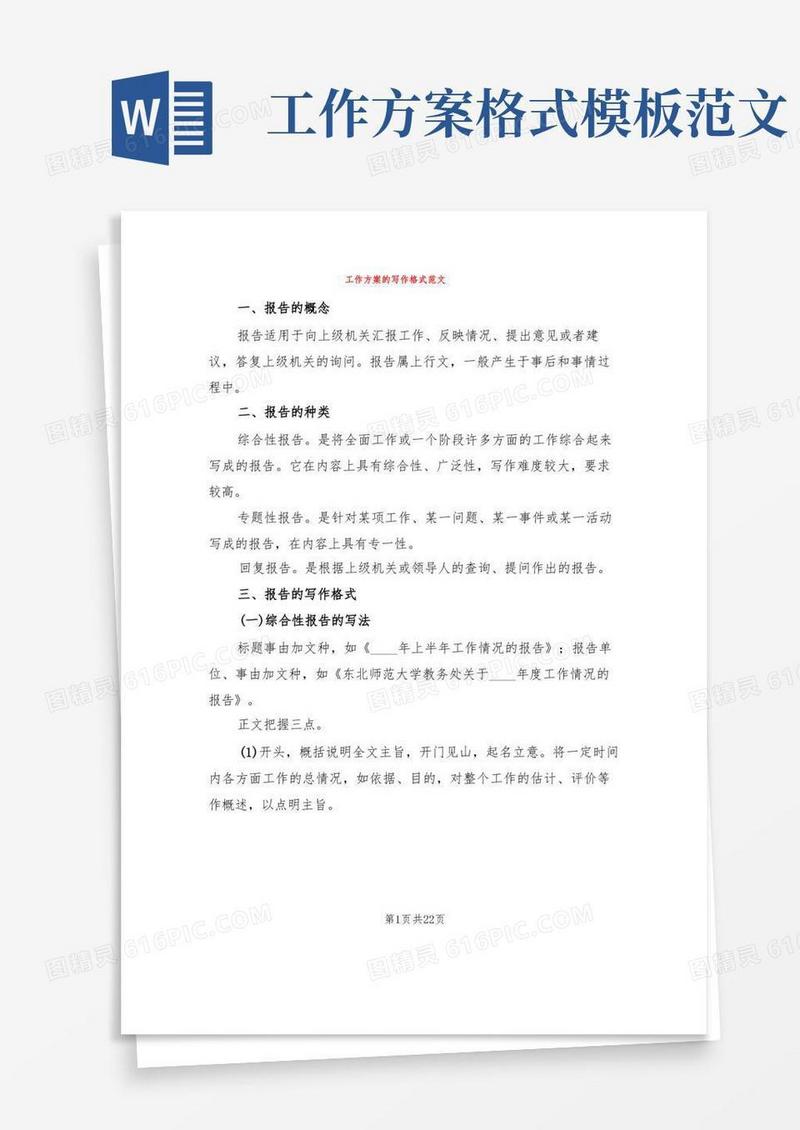 工作方案的写作格式范文(7篇)