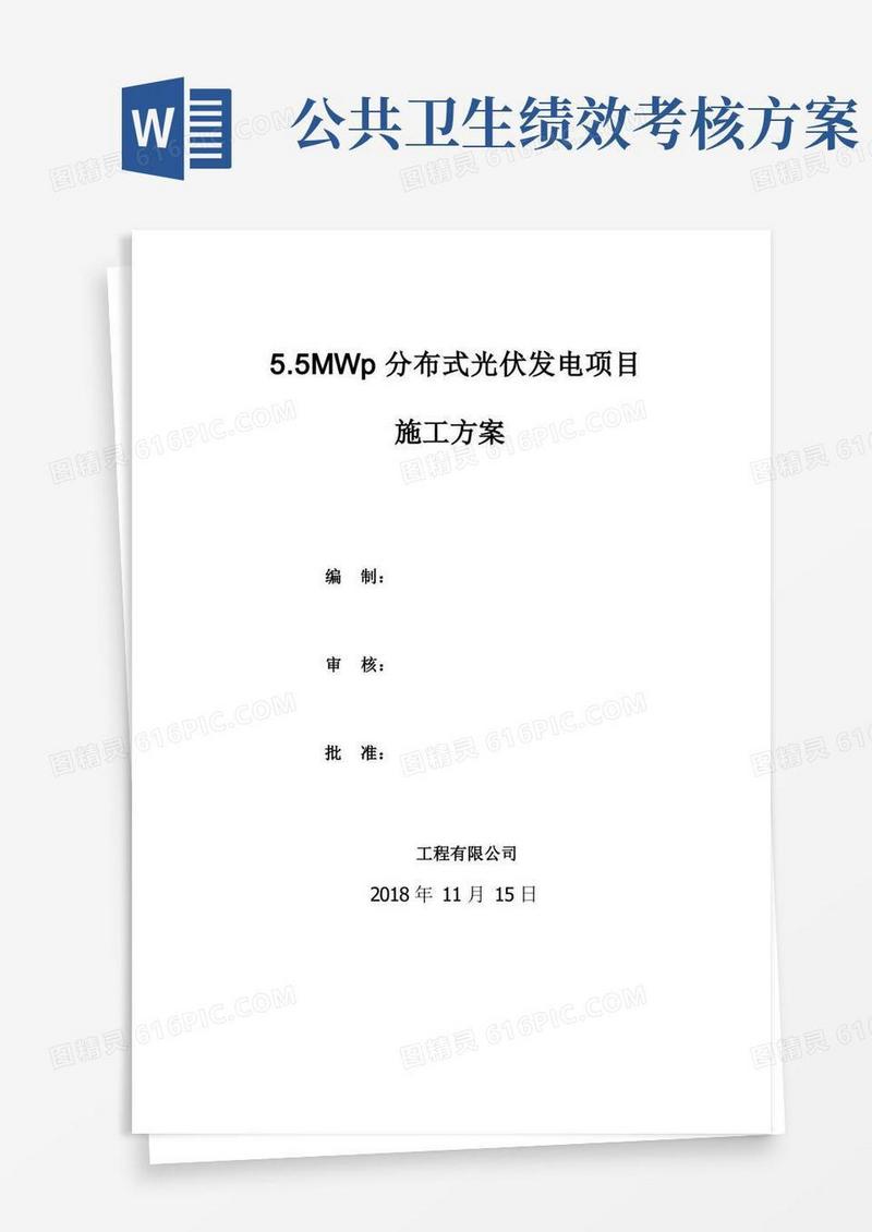 新建屋顶分布式光伏发电项目施工方案