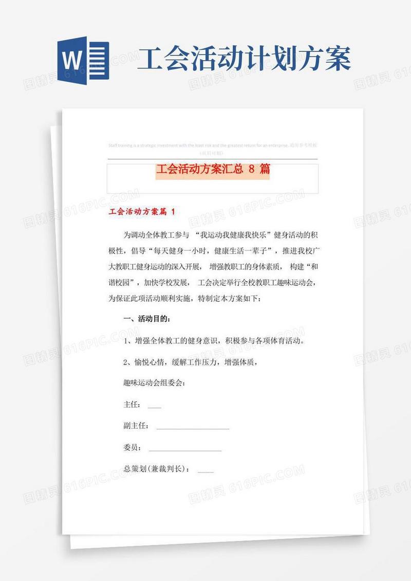 工会活动方案汇总8篇