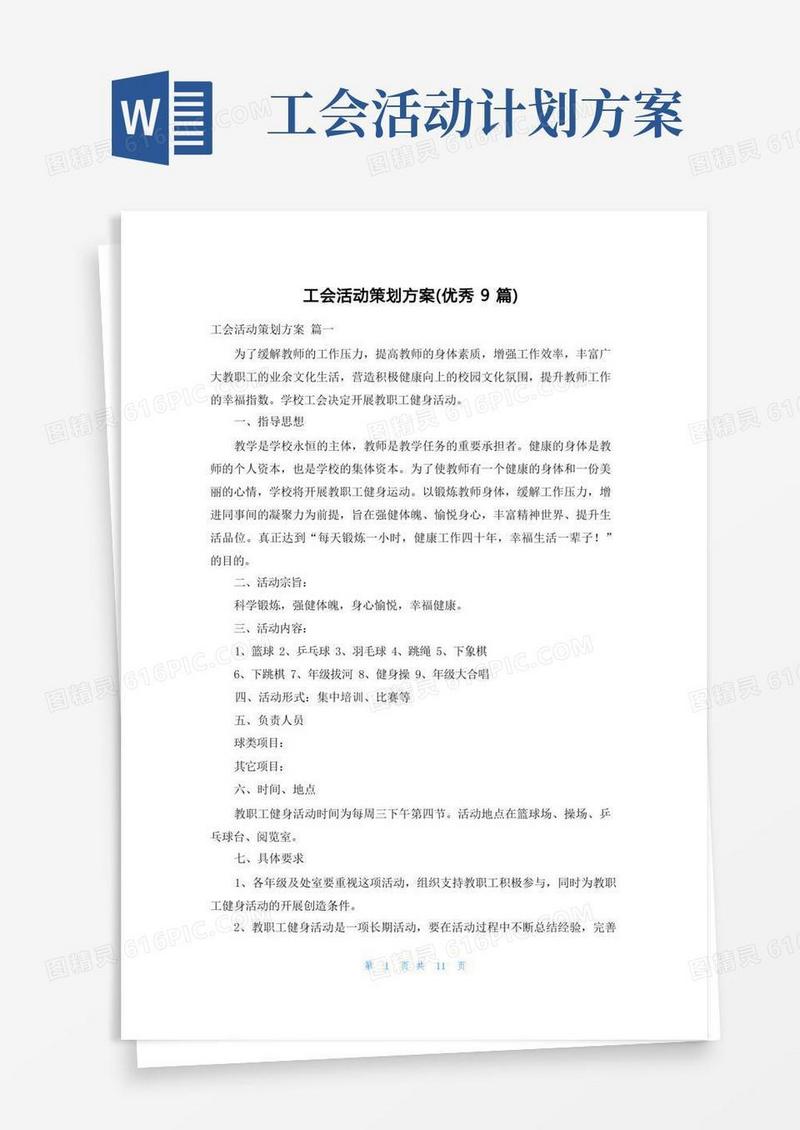 工会活动策划方案(优秀9篇)