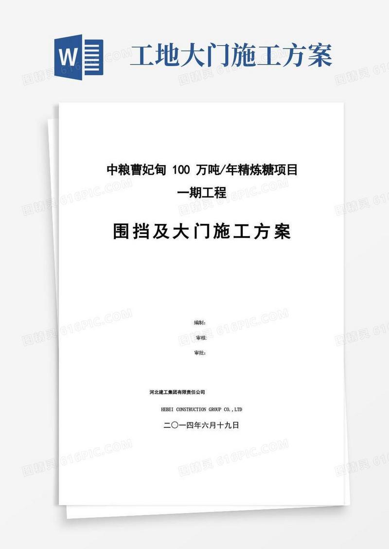 围挡及大门施工方案