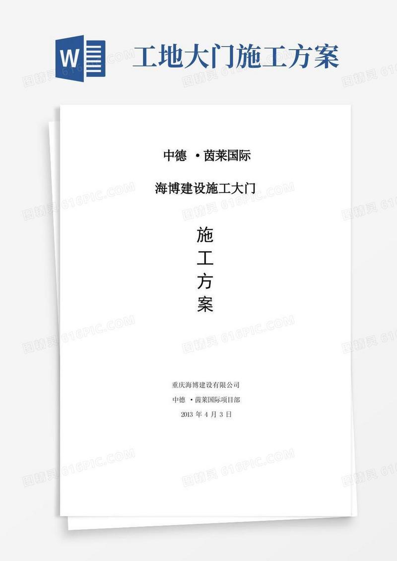 围墙大门施工方案