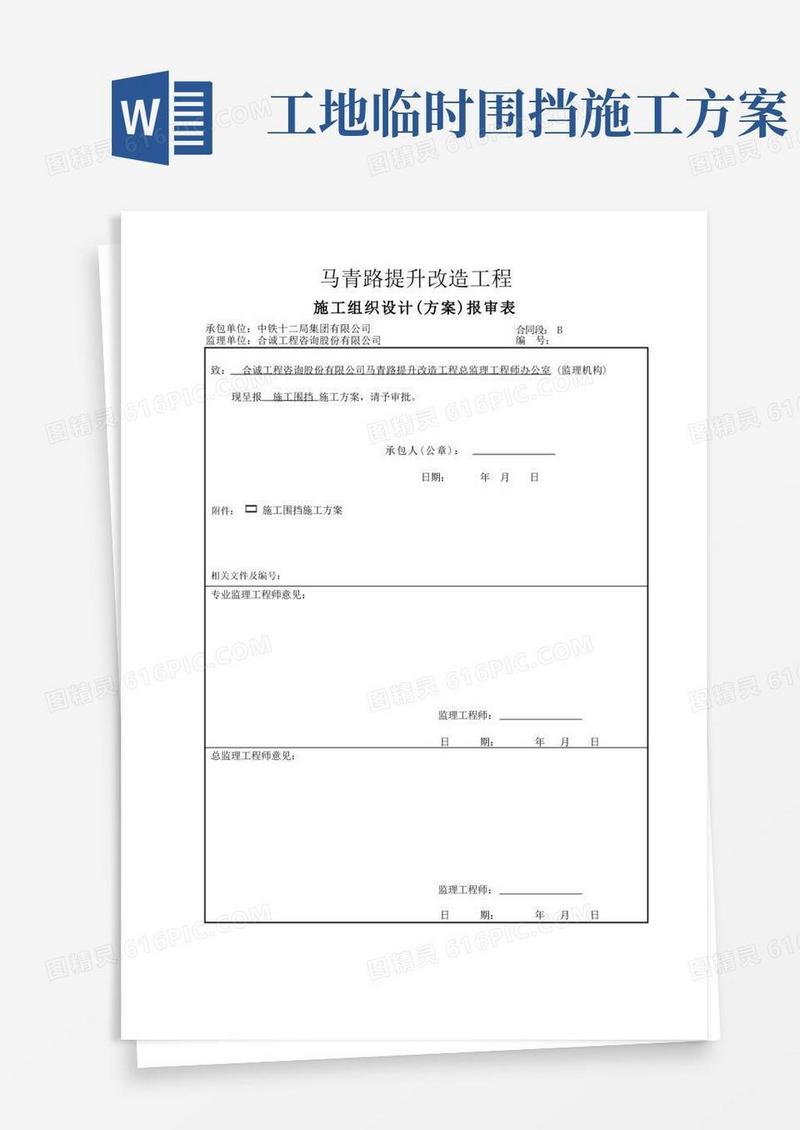市政施工围挡施工围挡方案