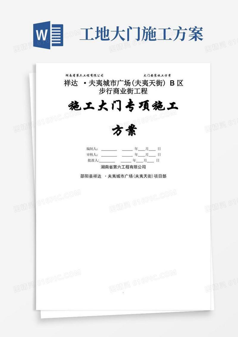 工地大门施工组织设计方案