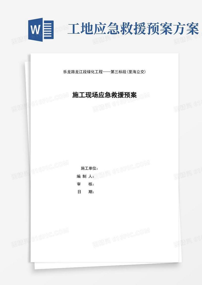 施工现场应急救援专项方案