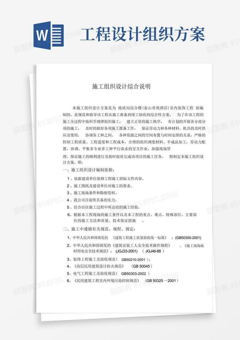 工程施工组织设计方案(详解)