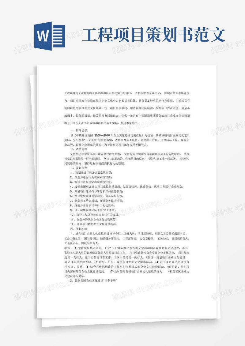 工程项目策划书范本