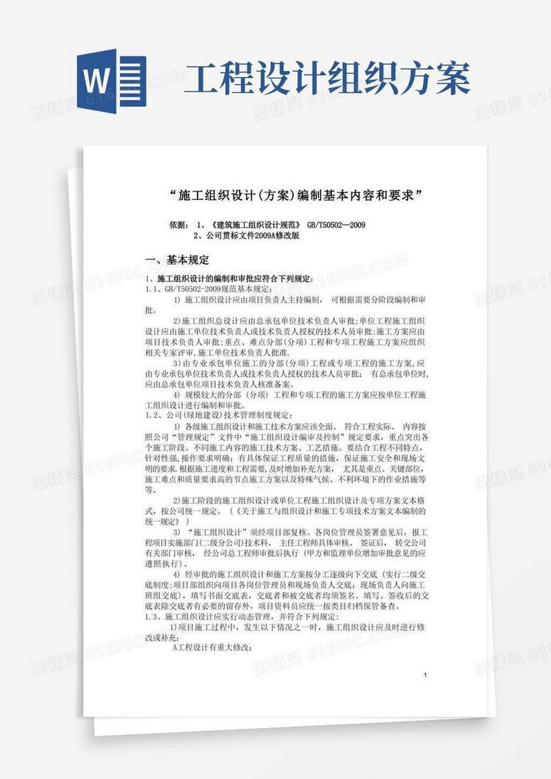 施工组织设计(方案)编制要求
