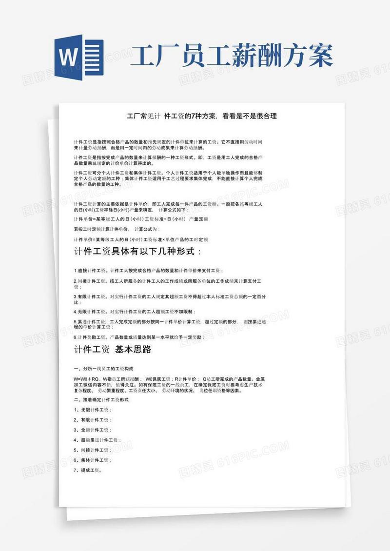 工厂常见计件工资的7种方案，看看是不是很合理