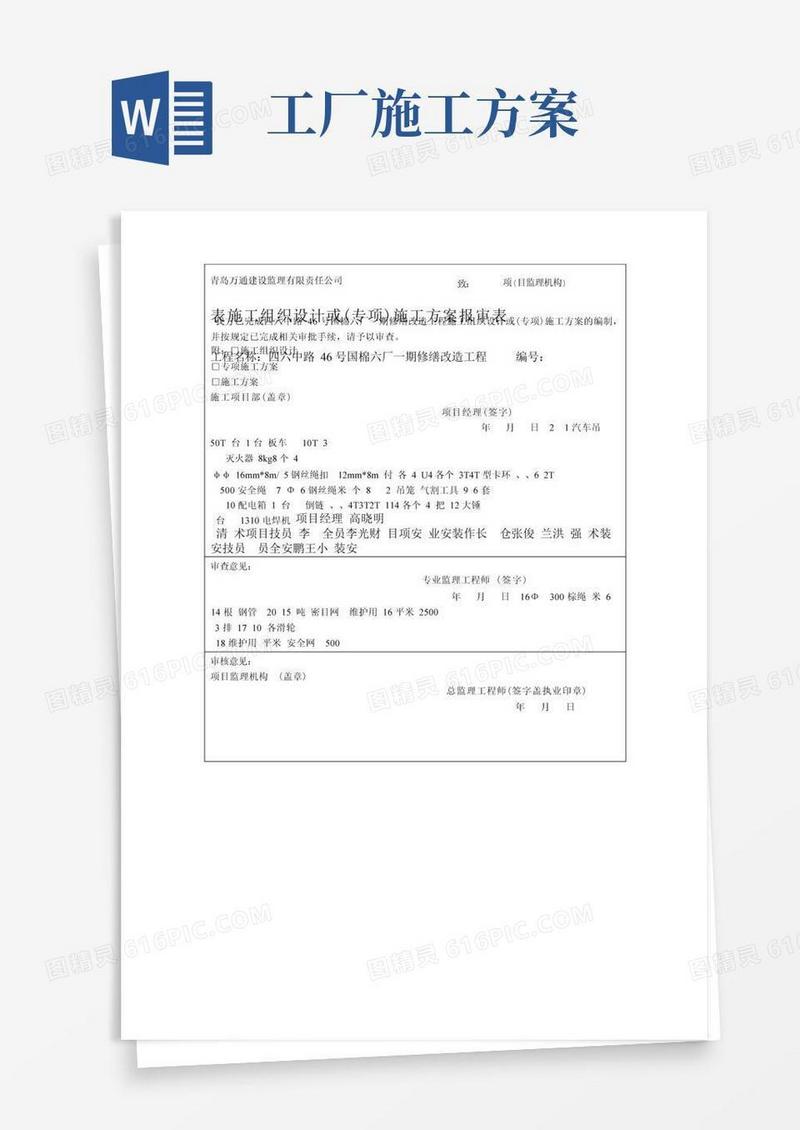 厂房改造施工方案