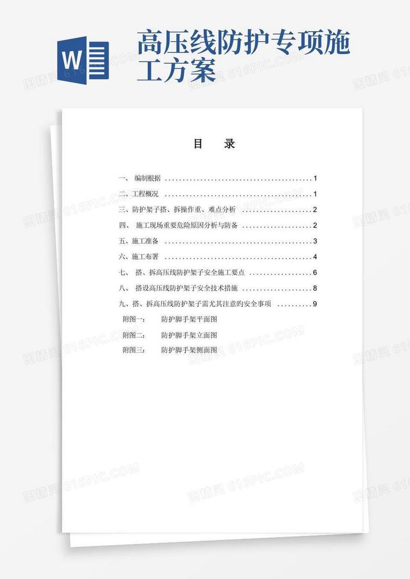 高压线的防护方案