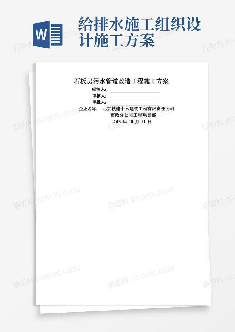 污水管道维修工程施工方案