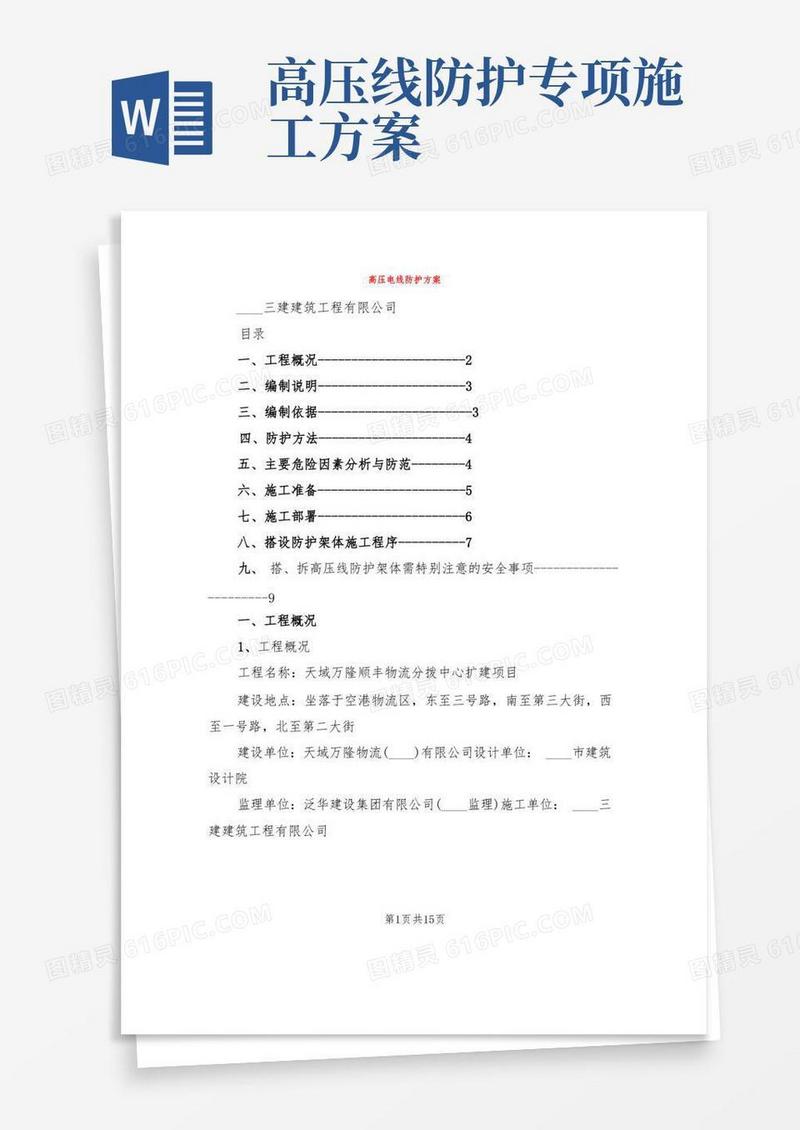 高压电线防护方案(3篇)