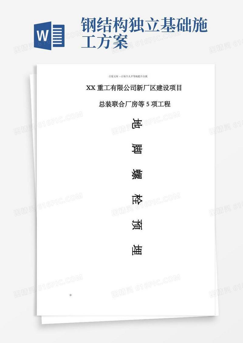 钢结构地脚螺栓预埋施工方案