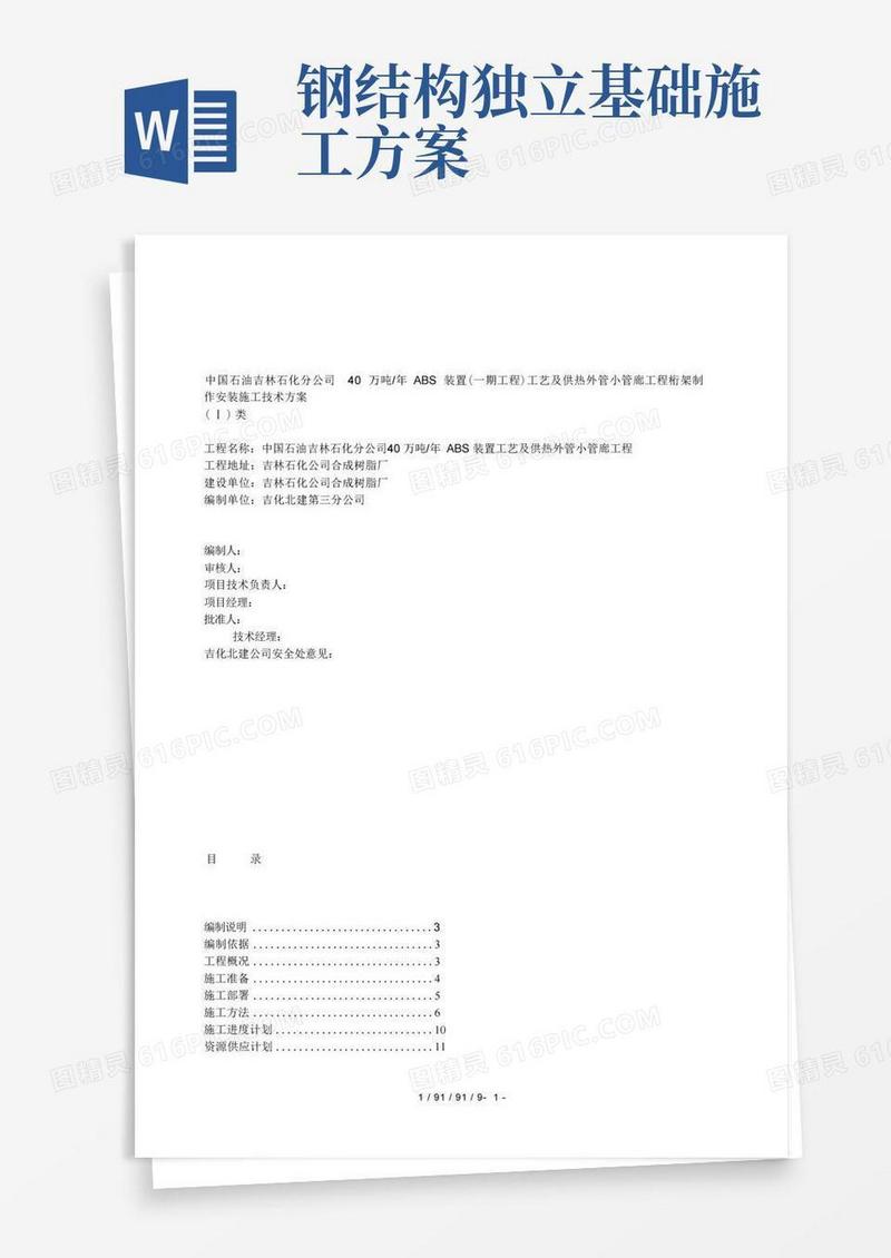钢结构桁架施工方案