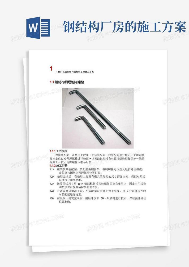 厂房门式钢架结构钢结构工程施工方案