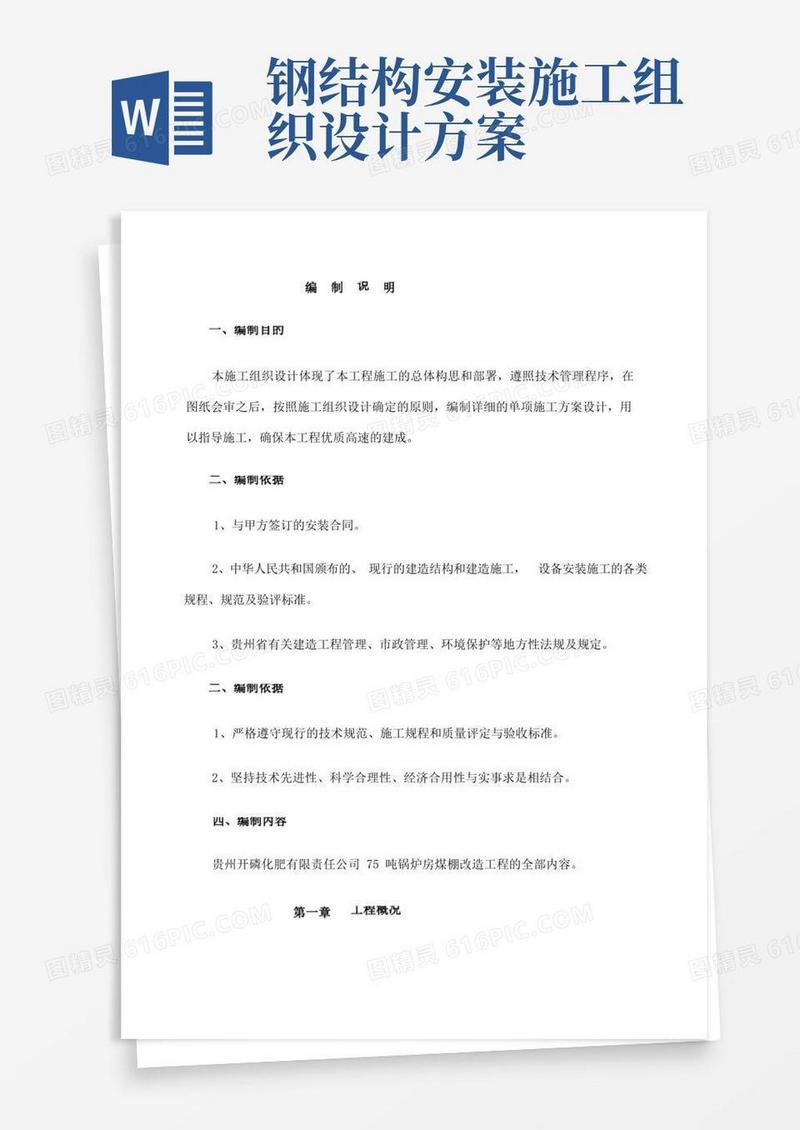 大棚钢结构施工组织设计