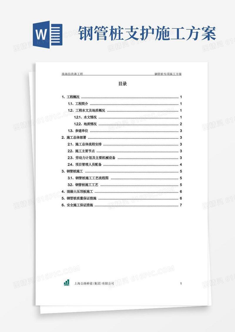 微型桩(钢管桩)专项施工方案