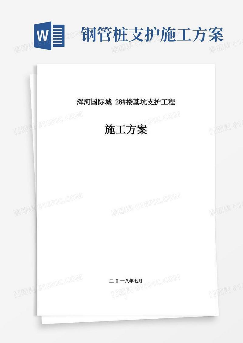 钢管桩锚索施工方案