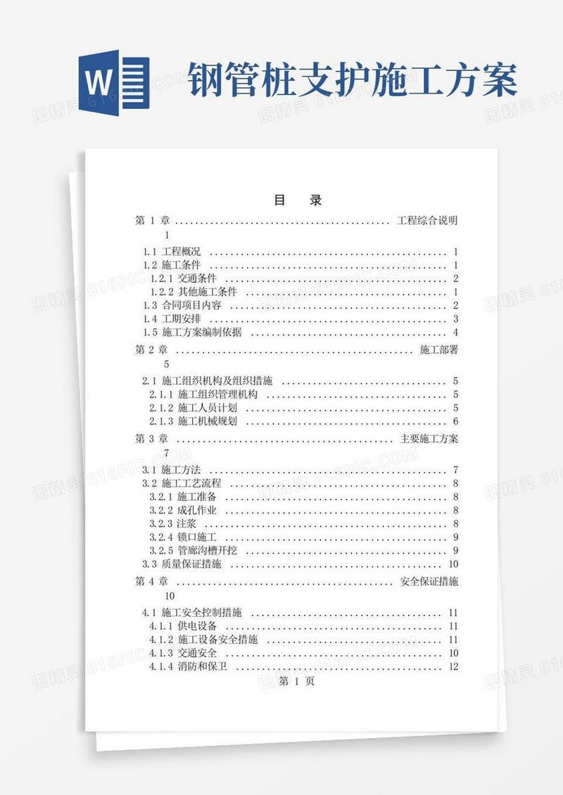 钢管桩施工方案