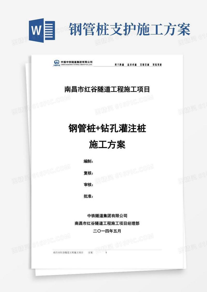 钢管桩+钻孔灌注桩施工方案