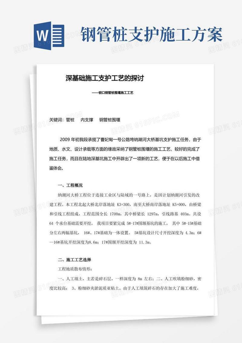 钢管桩施工工艺