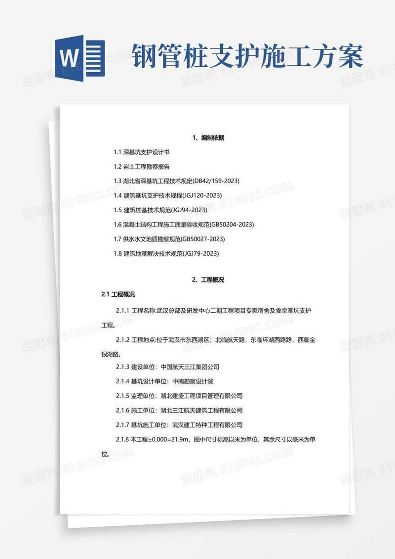 基坑支护施工方案喷锚挂网钢管桩