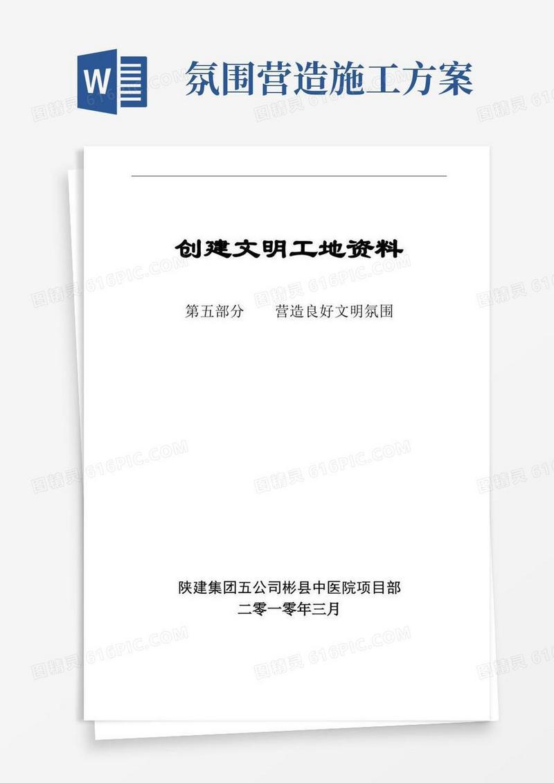 创建文明工地营造良好文明氛围