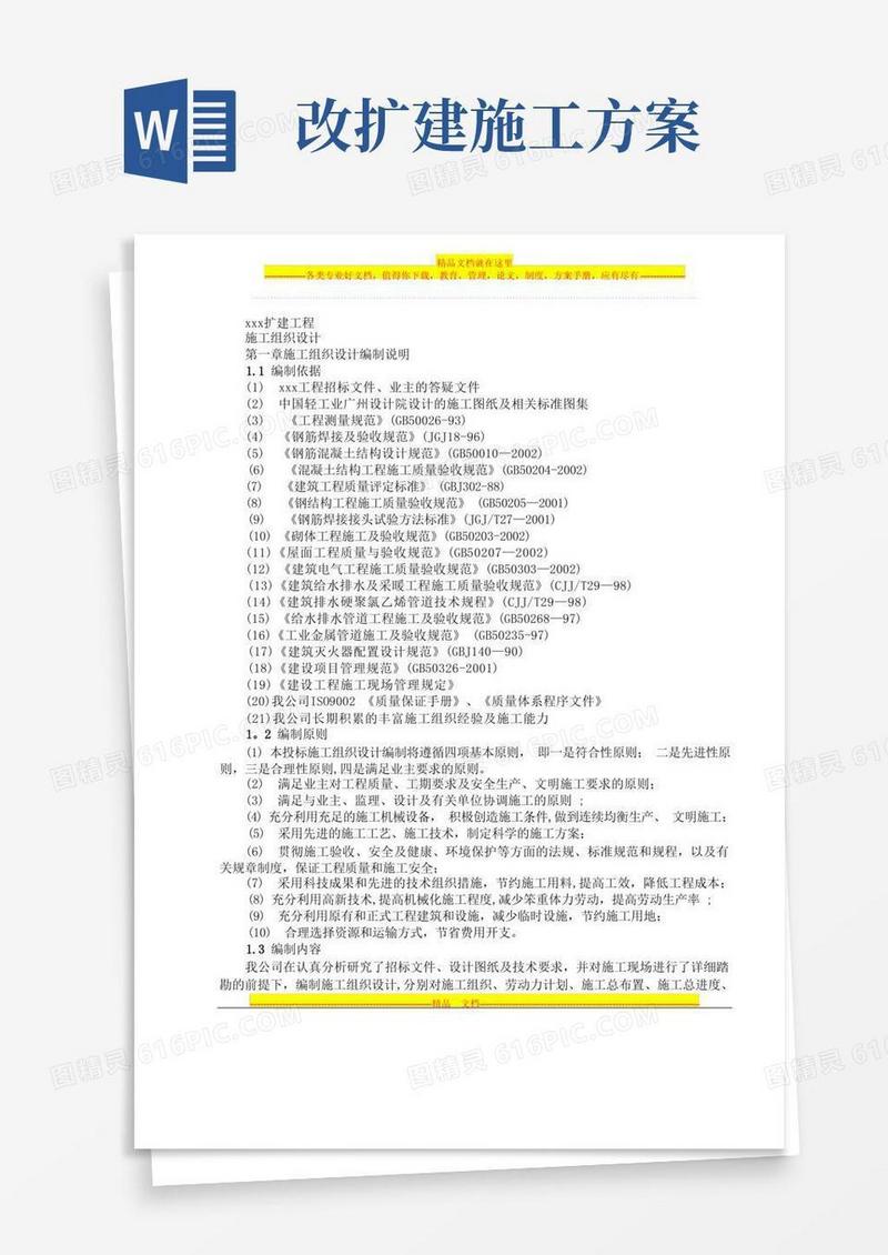 厂房扩建工程施工方案